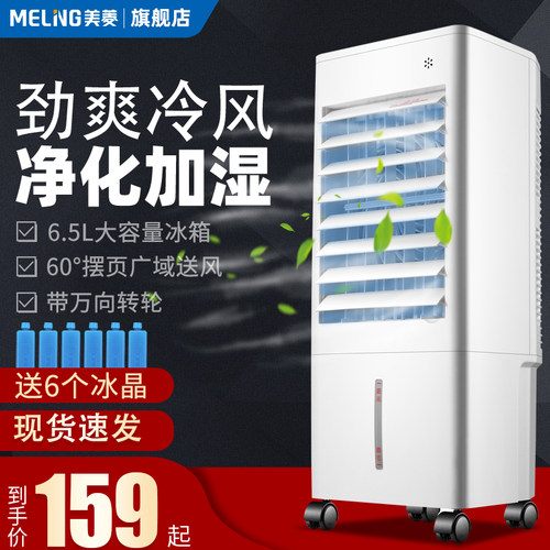 美菱空调扇制冷器家用风机冷气