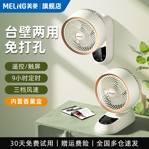 美菱家用空气循环壁扇