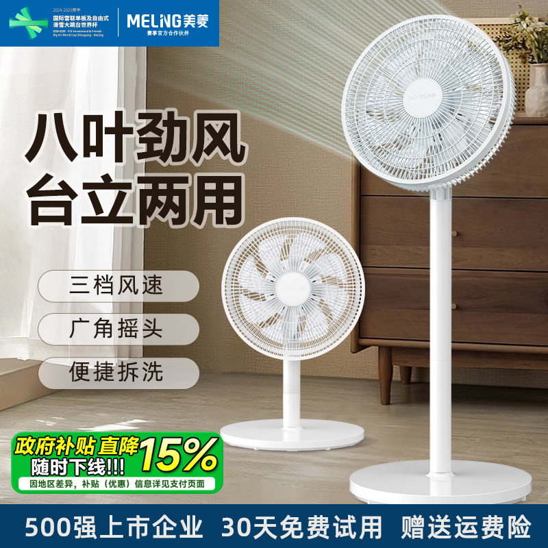 美菱电风扇摇头卧室立式大风力平面扇家用新款台立式强力落地扇