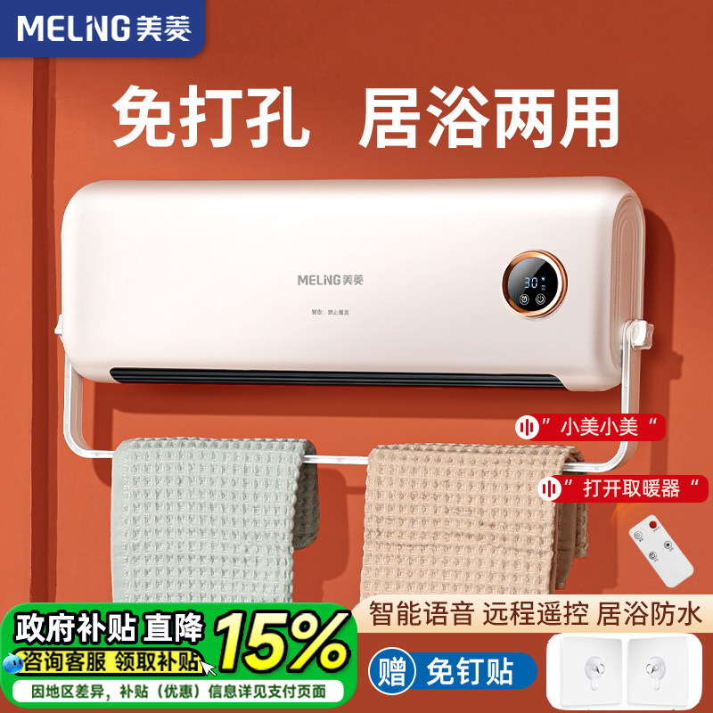 美菱取暖器暖风机壁挂电暖炉浴室家用电暖气省电遥控挂壁式电热器