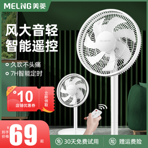 美菱电风扇家用落地扇静音立式小型电扇大风量摇头扇台式强力宿舍