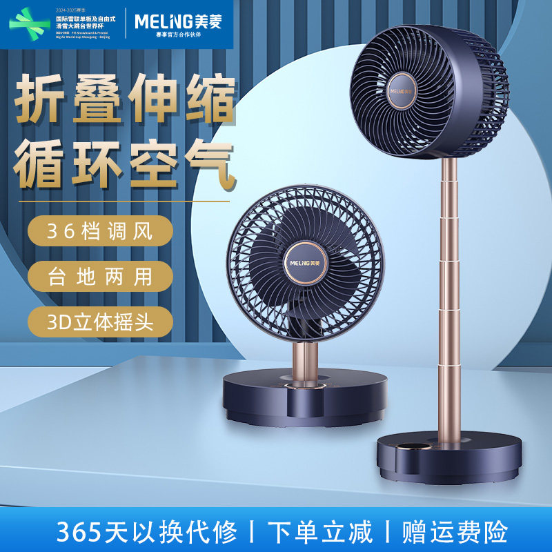 美菱空气循环扇伸缩折叠家用落地电风扇小型涡轮摇头落地充电台扇