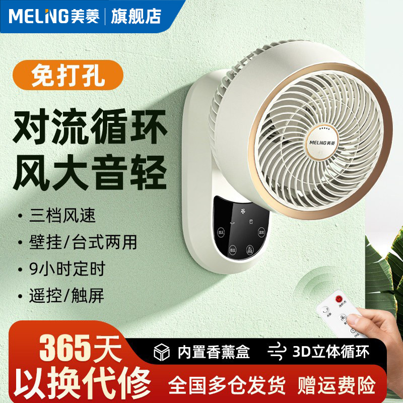 美菱壁扇空气循环扇壁挂式电风扇小型家用厨房卫生间免打孔挂墙壁