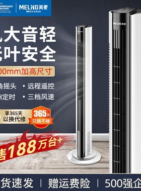 美菱电风扇家用塔扇落地扇摇头新款无叶塔式立式宿舍台式风扇电扇
