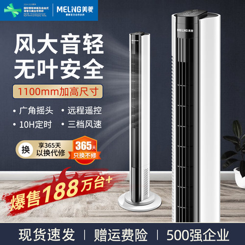【加高尺寸】美菱无叶大风力塔扇
