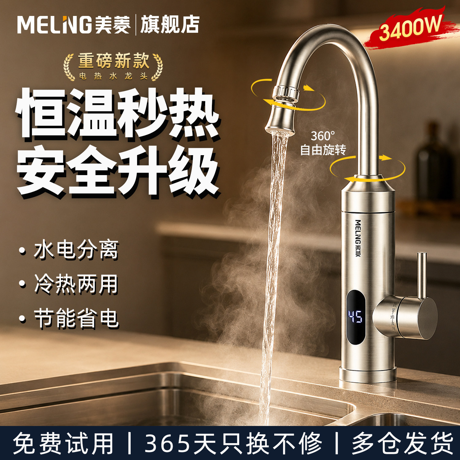 美菱下进水速热电热水龙头图片