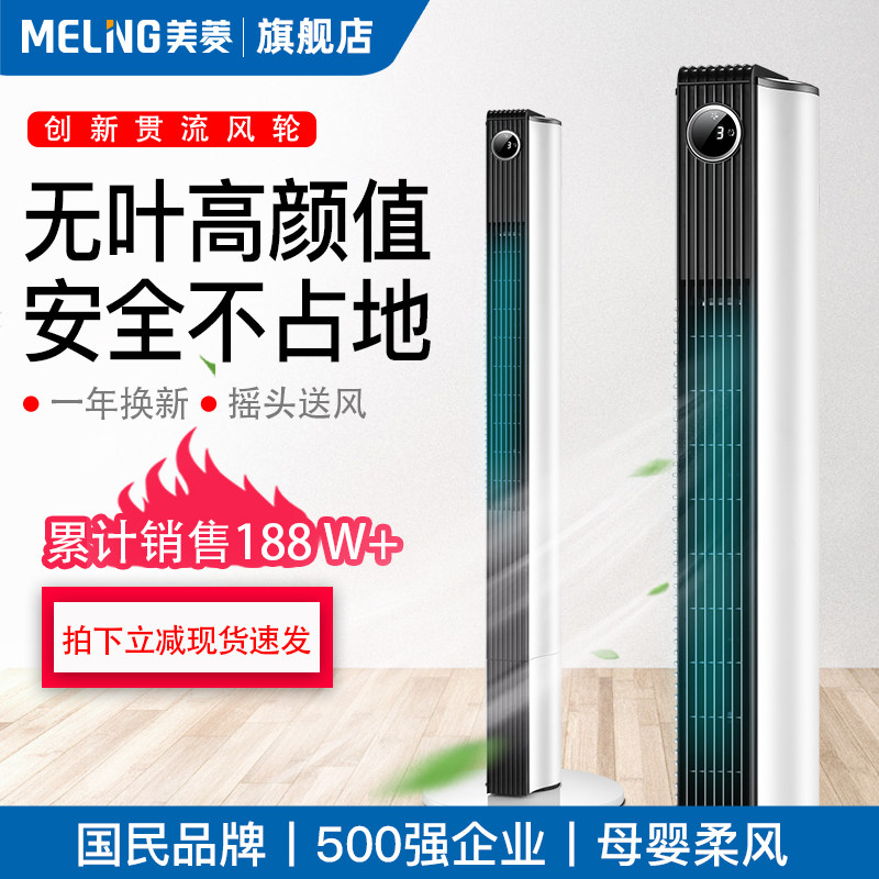 美菱塔扇电风扇家用落地扇摇头无叶风扇塔式新款立式无页台式电扇 - 淘宝联盟商品