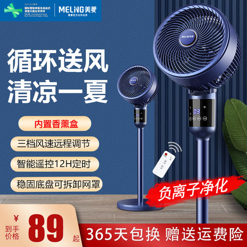 美菱空气循环扇大风力立式