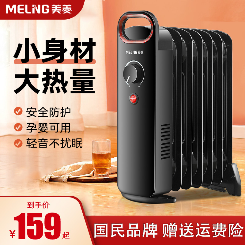 美菱取暖器小型油汀迷你电暖气办公室暖脚家用暖风机省电小太阳