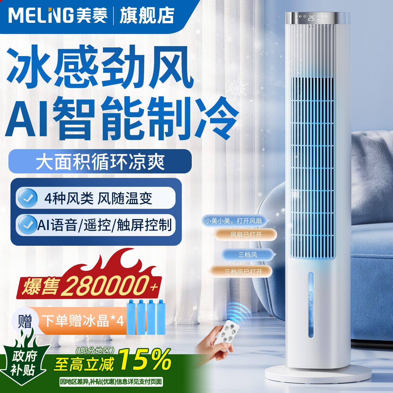 美菱空调扇制冷冷风扇家用小型水冷冷风机卧室无叶塔扇移动小空调