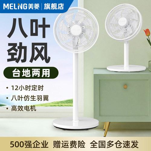 Meiling美菱台立大风力平面扇