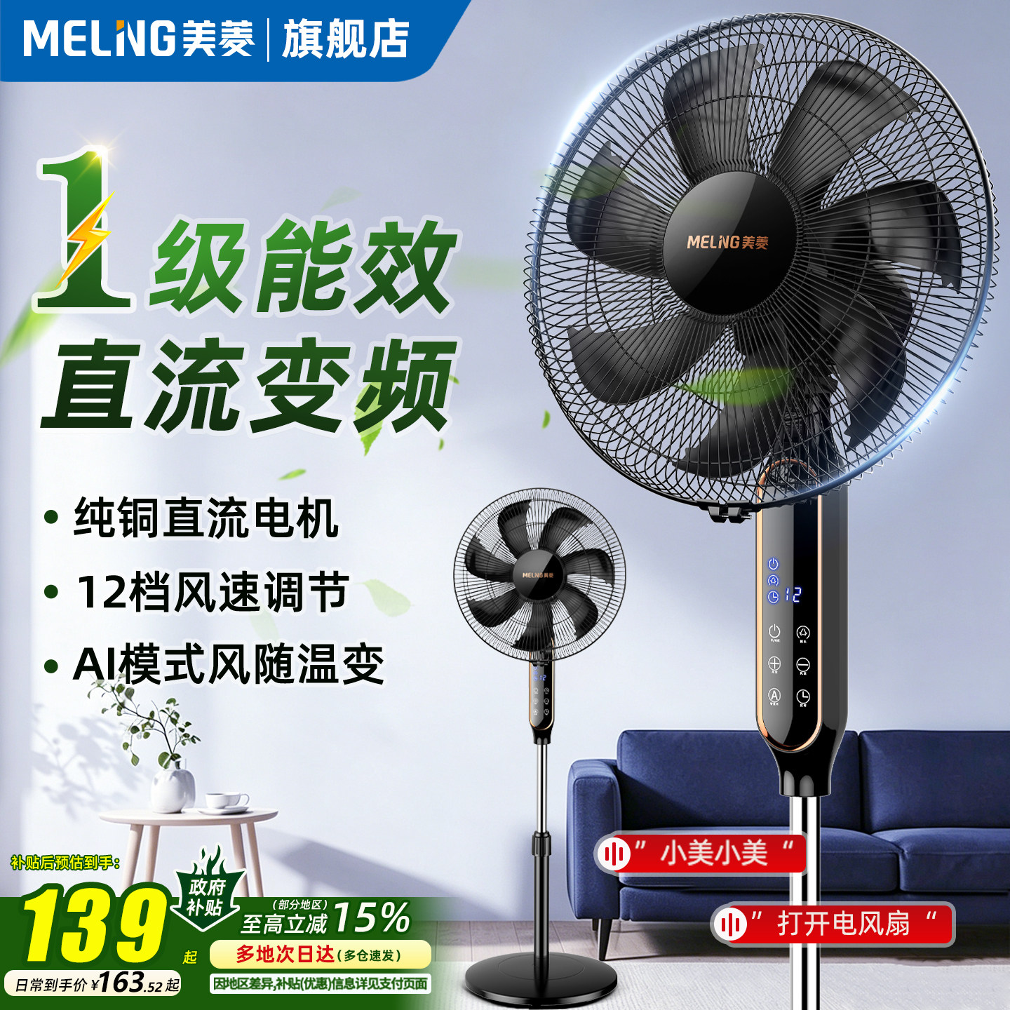 美菱电风扇纯铜一级能效节能直流变频落地扇家用台立语音遥控节能