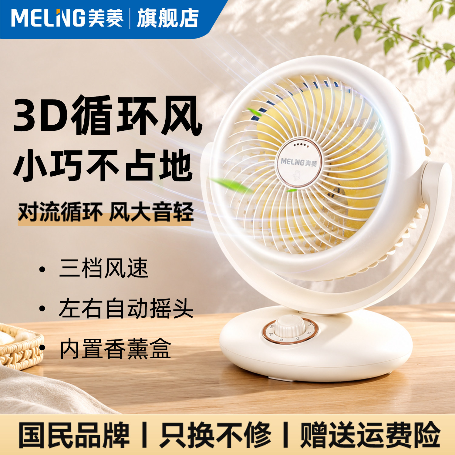 美菱空气循环扇家用电风扇新款台式涡轮学生桌面小型台扇宿舍风扇