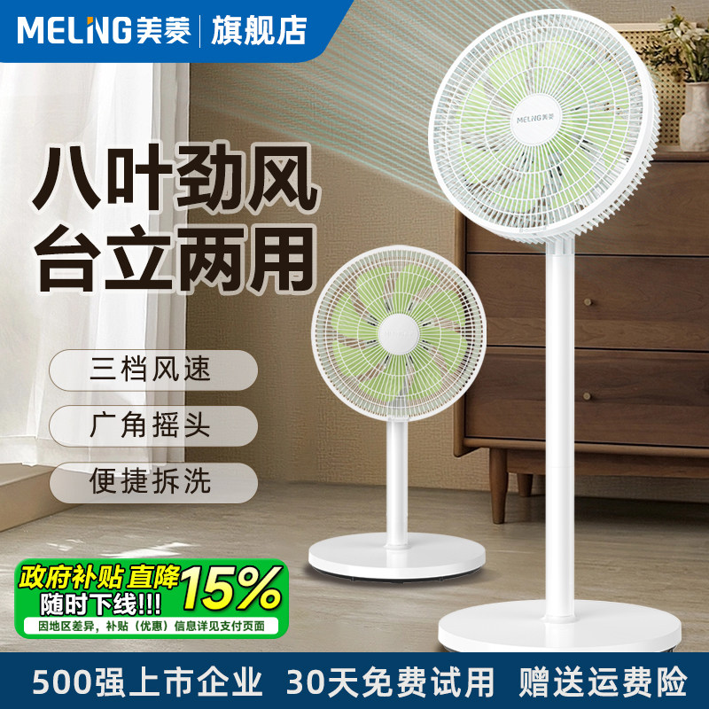 美菱电风扇摇头卧室立式大风力平面扇家用新款台立式强力落地扇