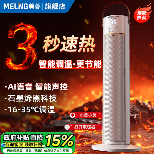 【超导石墨烯】美菱速热取暖器