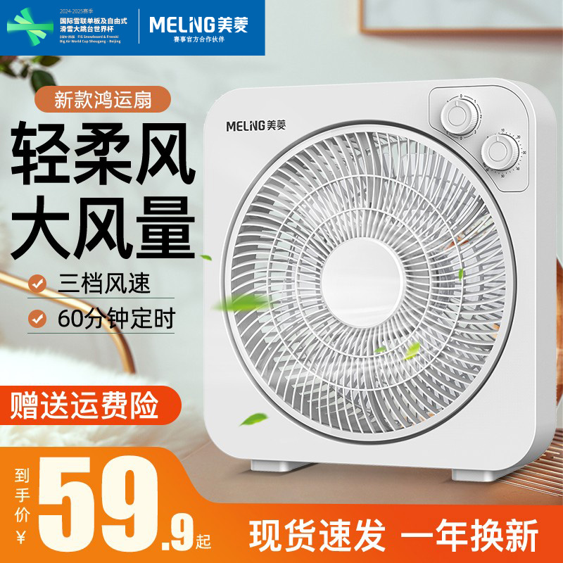 美菱鸿运扇家用转页扇办公室电风扇台式新款节能学生宿舍迷你电扇