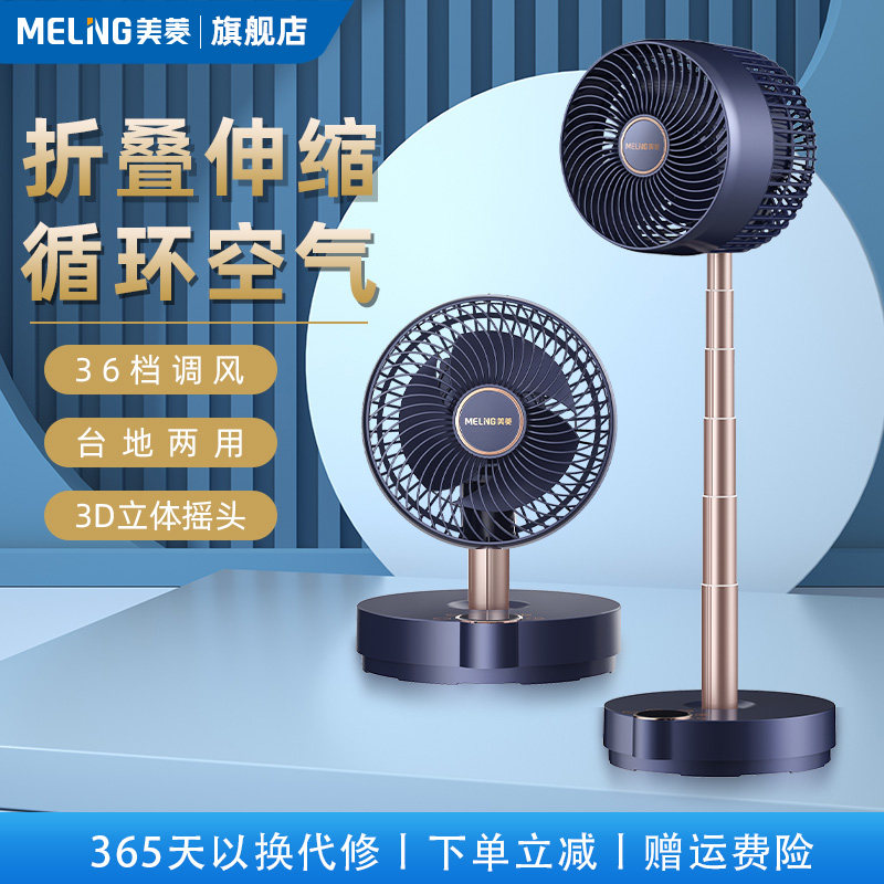 美菱空气循环扇伸缩折叠家用落地电风扇小型涡轮摇头落地充电台扇