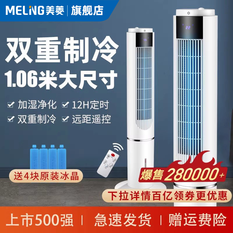 美菱空调扇制冷冷风扇家用小型水冷冷风机卧室无叶塔扇移动小空调