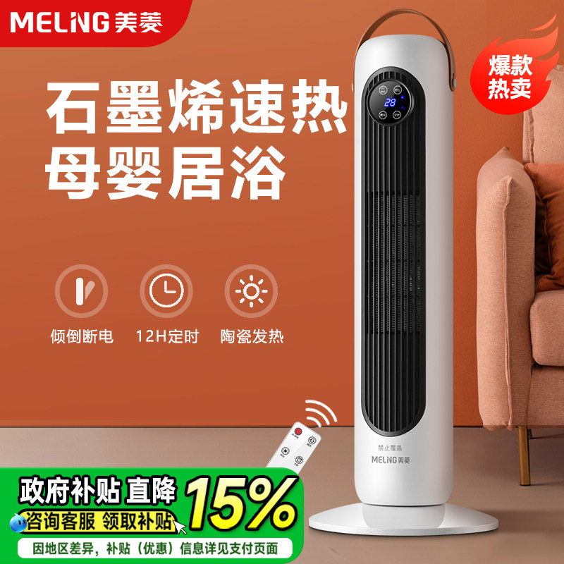 美菱取暖器家用节能省电浴室小太阳小型暖风机新款电暖气速热神器