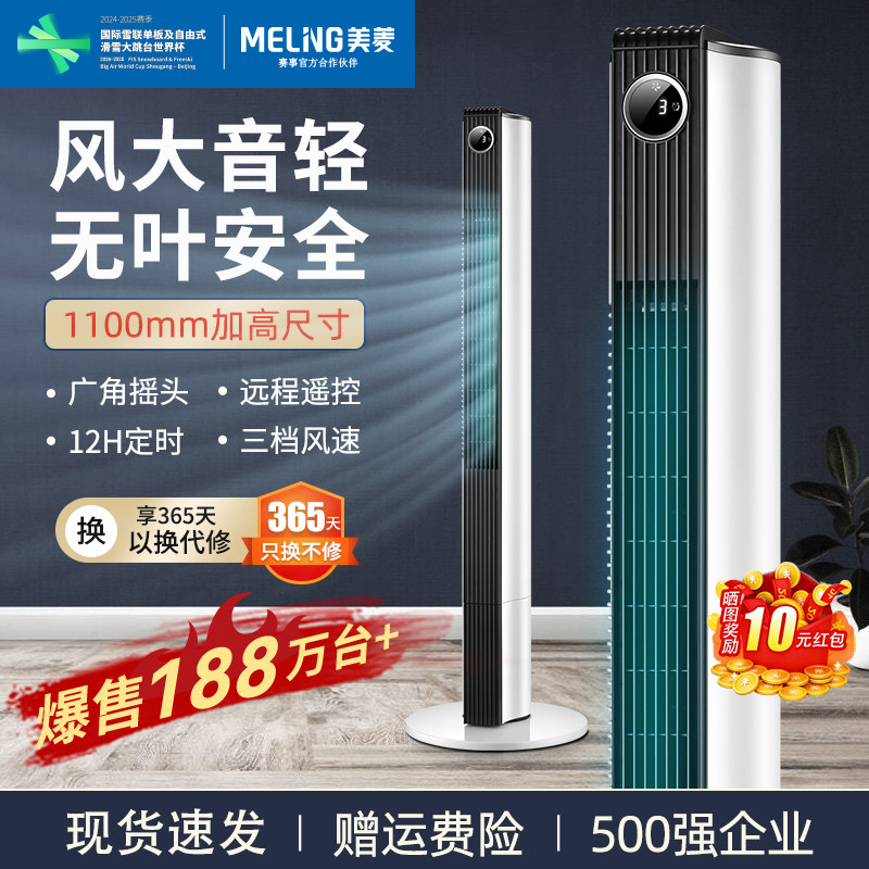美菱电风扇家用塔扇落地扇摇头新款无叶塔式立式宿舍台式风扇电扇