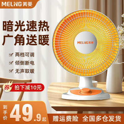 Meiling美菱客厅小太阳