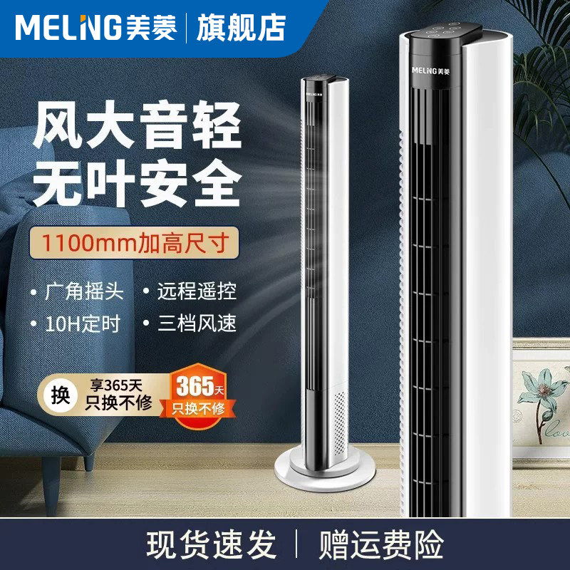 美菱电风扇家用塔扇落地扇摇头无叶塔式新款立式宿舍台式风扇电扇