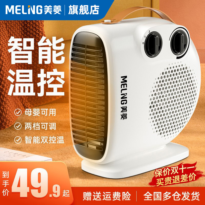 美菱取暖器暖风机小型小太阳热风机室内电暖器节能迷你烤火炉家用