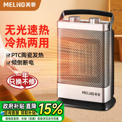 【无光速热】美菱台式小型取暖器