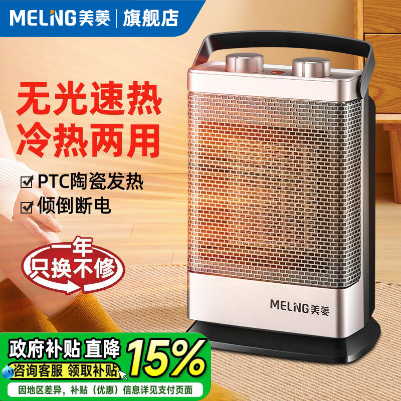 【无光速热】美菱台式小型取暖器图片