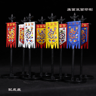 中国古代满清朝八旗正黄镶蓝战旗龙旗适用于乐高拼装积木玩具底座