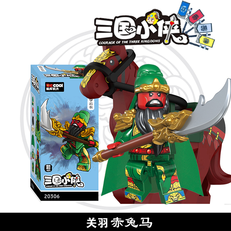 积木三国人仔拼装积木