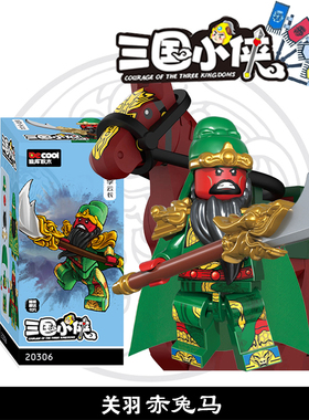 三国小侠新品迪库三国五虎人仔关羽陆逊于禁将领武将文官拼装积木