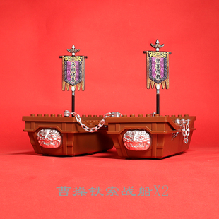 中国风古风古代战船赤壁之战积木男孩拼装玩具儿童益智拼装玩具