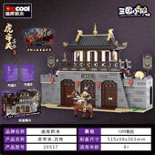 迪库虎牢关积木三国小侠珍藏版 吕布赤兔拼装 玩具8岁儿童益智积木