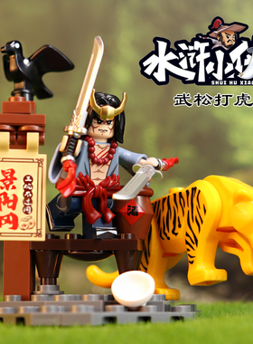 迪库水浒小侠第二季武松公孙胜青华荣公孙胜潘金莲拼装积木玩具男