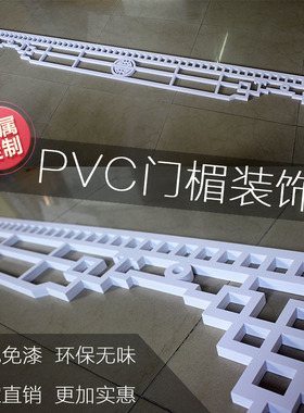 现代中式挂落门楣PVC门框装修仿古门窗镂空装饰梁托角花花格定制