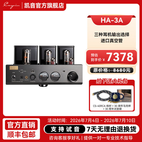 CAYIN三种耳机输入端子功放