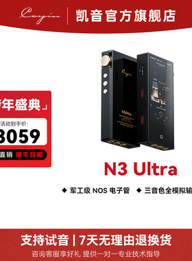 凯音Cayin N3UItra便携HIFI无损音乐NOS电子管数字音乐播放器