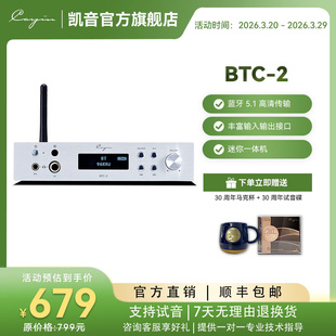凯音 Cayin BTC-2 高保真音频蓝牙接收ldac蓝牙耳放解码器