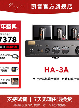 凯音CAYIN 斯巴克HA-3A真空管耳机HIFI功率放大器胆机功放