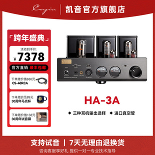 凯音CAYIN 3A真空管耳机HIFI功率放大器胆机功放 斯巴克HA