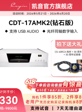 cayin CDT-17AMK2 钻石版凯音斯巴克CD机HIFI发烧机CD播放机
