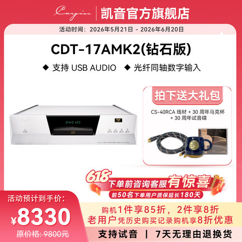 cayin钻石版凯音cd播放机