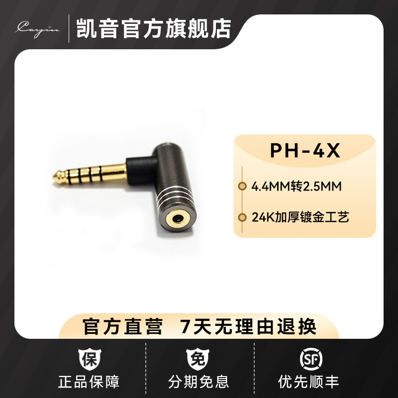 凯音转接线4.4mm平衡播放器