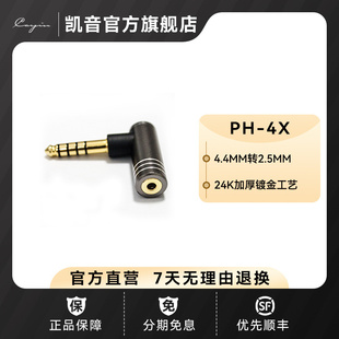 凯音PH 转接线4.4mm公转2.5mm母平衡转接头适播放器2.5平衡