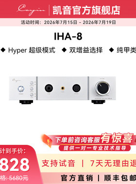 cayin凯音斯巴克888套装iDAP-8转盘 iDAC-8解码器 iHA-8耳放