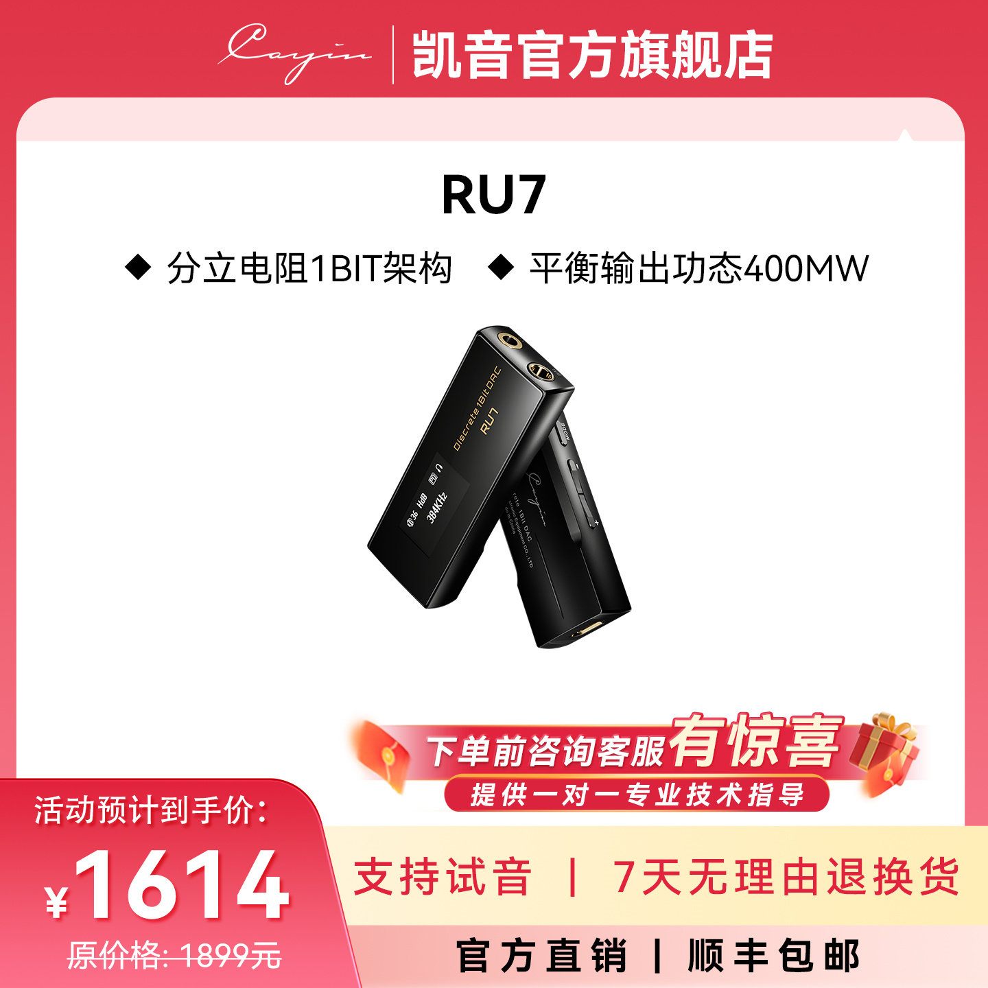 凯音Cayin RU7便携式解码耳机功率放大器耳放手机无损HIFI小尾巴