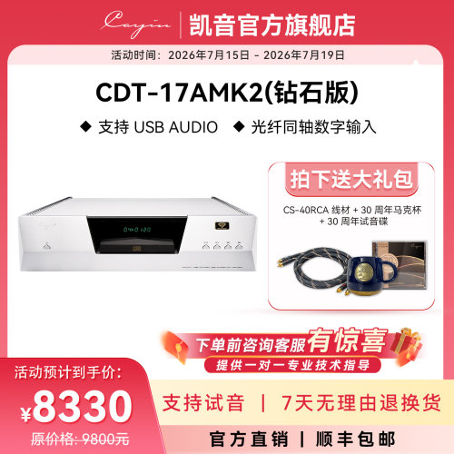 cayin钻石版凯音cd播放机