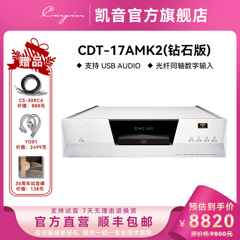 cayin钻石版凯音cd播放机