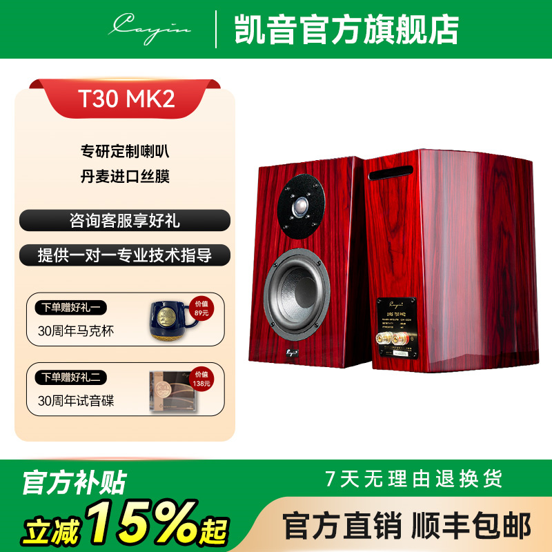 新品上市cayint30音箱斯巴克